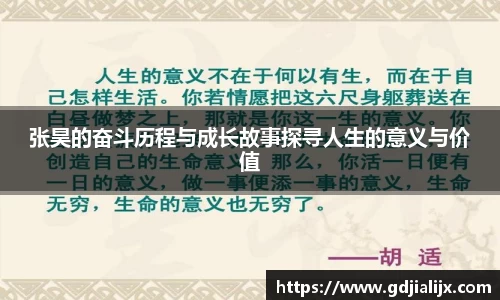 张昊的奋斗历程与成长故事探寻人生的意义与价值